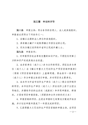 镇江市重大文艺创作生产项目资助管理办法